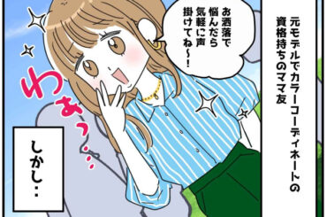 お洒落ママ「その服は似合わないってば（笑）」辛辣なアドバイス → 心を入れ替えた『きっかけ』とは(ftn-fashion trend news-)