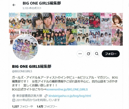人気アイドル雑誌の休刊相次ぐ　「BIG ONE GIRLS」が15年の歴史に幕　昨年は「ポポロ」も