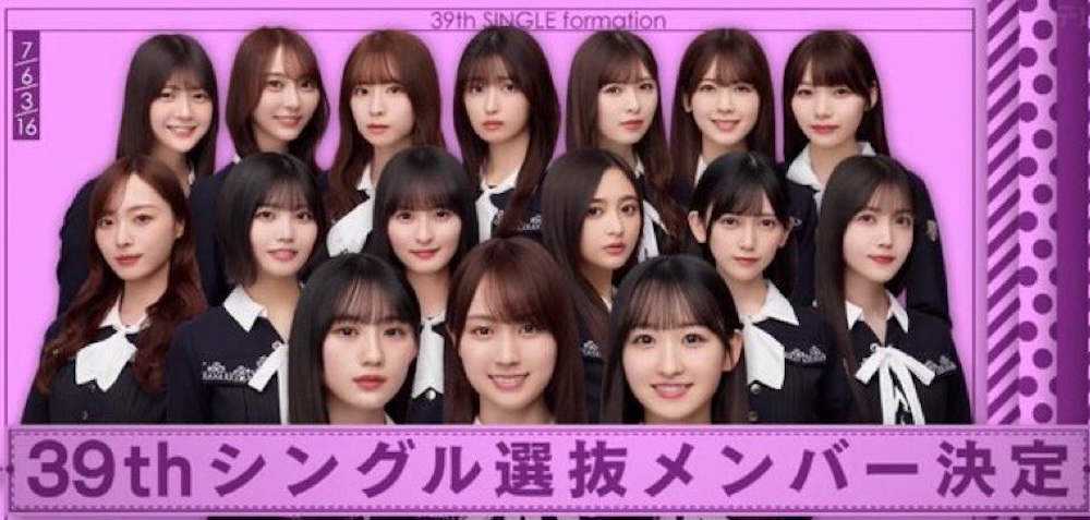 乃木坂46 ニューシングル「Same numbers」の選抜メンバーとフォーメーション（3列目：冨里奈央、弓木奈於、菅原咲月、五百城茉央、小川彩、筒井あやめ、岡本姫奈 2列目：梅澤美波、中西アルノ、遠藤さくら、井上和、池田瑛紗、久保史緒里 1列目：川崎桜（崎＝たつさき）、賀喜遥香、一ノ瀬美空）