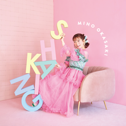 声優・アーティスト 岡咲美保 【7/2（水）発売】 1stミニアルバム「SHAKING」より「イエロー♡ビート」 先行配信＆リリックビデオが公開！更に！ リード曲 「少女のすゝめ」 が6月27日（金）配信決定！