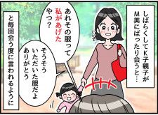 大量のおさがりをもらうも「タダより高いものはないな、、、」ママ友の『着ているかチェック』にあ然