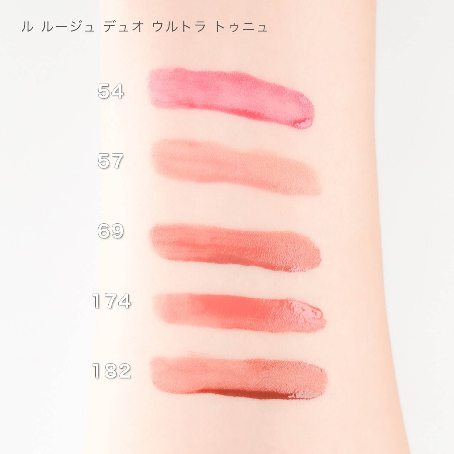 上から) ル ルージュ デュオ ウルトラ トゥニュ 54、57、69、174、182 各6,270円