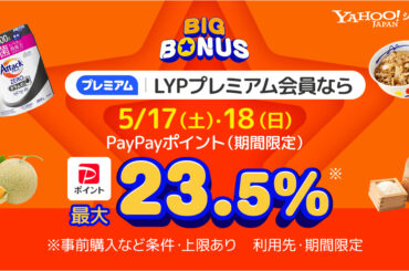 「ヤフーショッピング」3〜5月の商況　“お買い物上手”なユーザーが指名買いで来訪 - WWDJAPAN