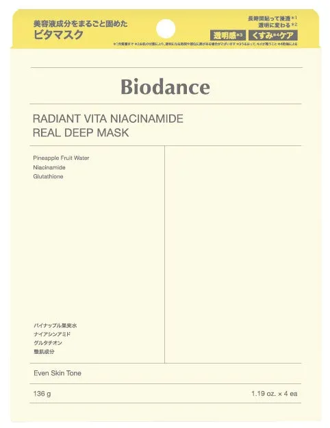 ラディアントビタナイアシンアミドリアルディープマスク