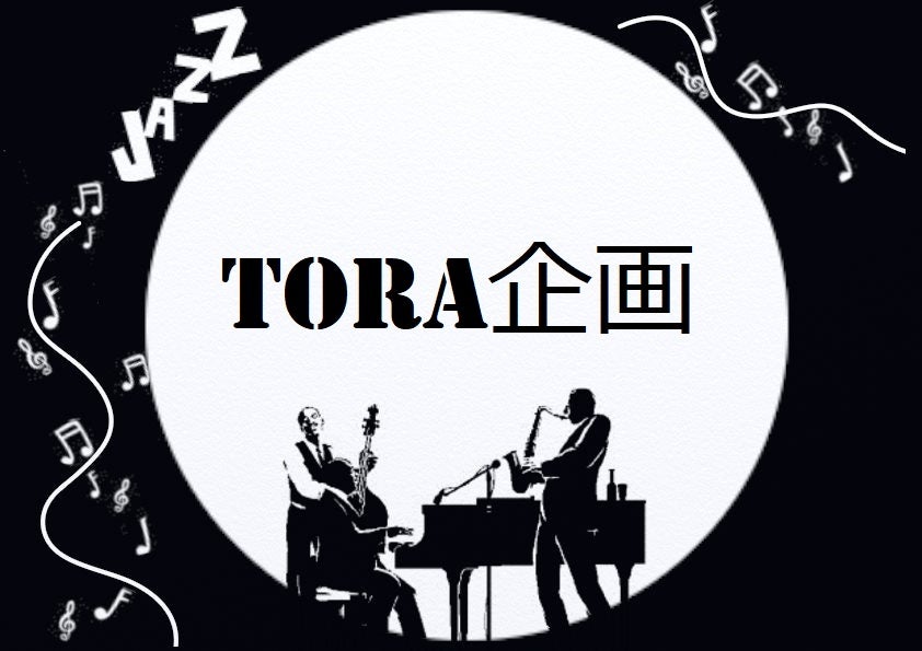 TORA企画