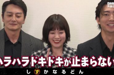 『静かなるドン2』DMM TV独占見放題配信記念！特別映像