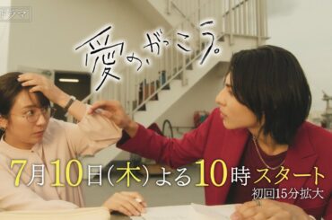 新ドラマ【愛の、がっこう。】予告ロングバージョン！7月10日(木)よる10時スタート！主演・木村文乃×ラウール(Snow Man)