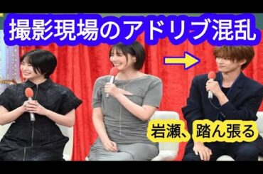 本田翼＆志田未来が語る！アドリブ満載の『北くんシェア』撮影現場｜岩瀬洋志は圧倒に耐える