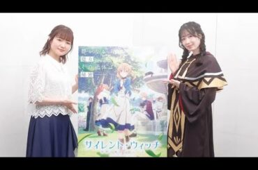 🪄🌙魔法×潜入＝神作誕生‼️『サイレント・ウィッチ』アニメ化🎉正体不明の最強魔女が動き出す💥