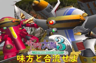 サクラ大戦３-最終話-『都市は生きている②＆③』【ゲーム・スパロボちゃんねる・げーまーあいくす】