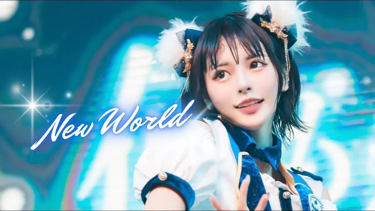 【中日雙語字幕】アキシブproject「New World 」【LIVE映像】【新体制壹周年】【CALL教程】【4K】 【中日雙語字幕】アキシブproject「New World 」【LIVE映像】【新体制壹周年】【CALL教程】【4K】
