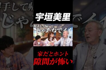 宇垣美里が “恐れている” モノ