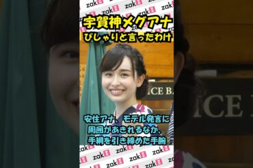 TBS宇賀神メグアナが安住アナを一喝！「THE TIME,」で起きた爆笑場面