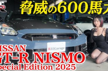 【R35最終章】🔥踏んだ瞬間、景色ワープするレベルw【NISSAN GT-R NISMO Special Edition】