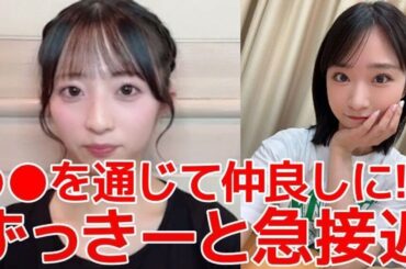 【秋山由奈】 難易度強？人見知りの山内瑞葵と仲良くなれた経緯を語る 【AKB48】