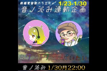 【音の沁み企画#ワクワク歌いたい】ときめきトゥナイト　ｂｙりこぴん