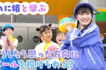 【高城れに新番組】子どものはてな？を解明！『名探偵れに姫』＃3〜 ボール投げのはてな？〜