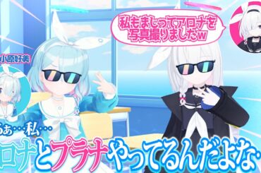 【ブルアカ】○○を通るたびにアロナとプラナを演じていると実感する小原好美さん(アロナ・プラナ役)