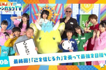【#10】ENJOY！！！ヴァンガろうTV【ゲスト：進藤あまね】