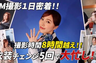 【1日密着】15秒CMで5回衣装チェンジ！？松井珠理奈のCM撮影がガチで大変だった！！【クロップス・クルー】