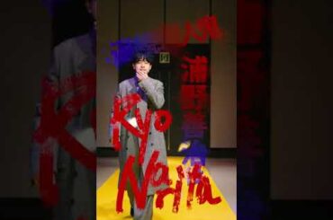 「成田さん、映画のラストはいかがでしたか？」【スマホを落としただけなのに ～最終章～ ファイナル ハッキング ゲーム】11月1日公開📱📱 #成田凌