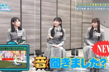 【日向坂46】「日向坂で会いましょう」🌈🌈🌈『2022年、記憶に残る瞬間！』