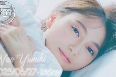 2025-06-27 沈黙の金曜日 - 酒井健太 (アルコ&ピース)・弓木奈於 (乃木坂46)