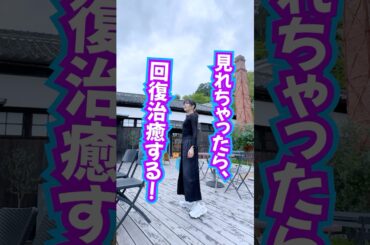 見れちゃったら⚠️回復治癒❤️‍🩹ヒーリング波動送り‼️270万登録ありがとう #奇跡 #治癒 #引き寄せ