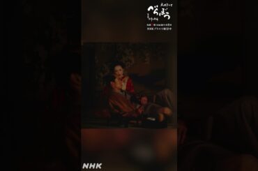 「願わくば 花の下にて 春死なん その如月の 望月の頃」【大河ドラマべらぼう】| NHK | #shorts