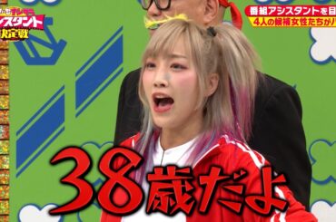 【大暴走】ウナギ・サヤカが番組アシスタントに名乗り出る！｜#くりぃむナンタラ #ABEMA で最新話無料配信中！