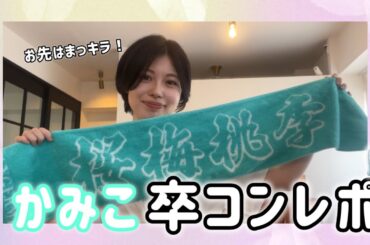 [ENG SUB] アンジュルム 上國料萌衣ちゃん卒業コンサートに行ってきました！