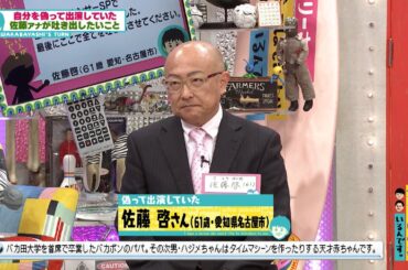 ３４年・ベテラン佐藤アナのイメージが崩壊！？局アナとして最後の出演で激白！「実は・・・ミーハーでした」(オードリーさん、ぜひ会ってほしい人がいるんです。)