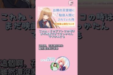 #石見舞菜香 #隔壁的天使 Radio 新PV發佈～第一季與第二季的分別 #中文字幕 #切り抜き
