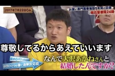 なんで大沢あかねと結婚したんですか？