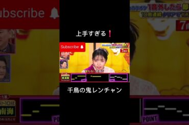 城南海 ワダツミの木 千鳥の鬼レンチャン #城南海 #千鳥の鬼レンチャン