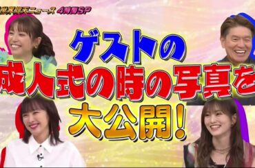 山本彩　仰天ニュース　2024.01.09