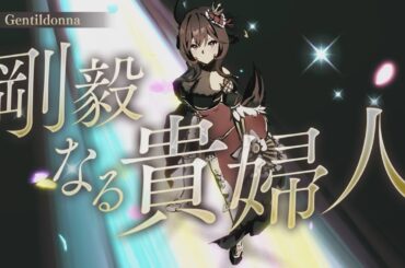 Legend-Changer - Gentildonna | Legend-Changer - ジェンティルドンナ