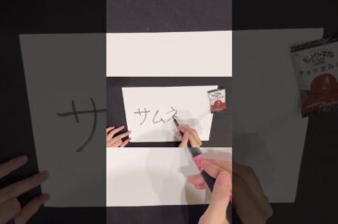長縄まりあが例のサムネイルを作る！ #shorts