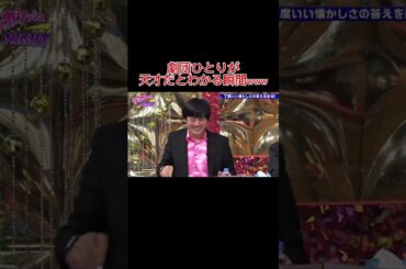 #ゴットタン #劇団ひとり #お笑い