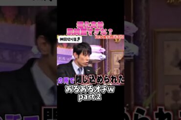 【神回】堀北真希すごいきれいpart2 #お笑い #お笑い芸人 #爆笑#しゃべくり009#shorts