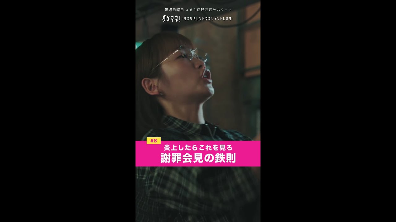 炎上したらこれを見ろ⁉️ #川栄李奈 #千葉雄大 #富田望生 #橋本じゅん #濱田マリ #鈴木仁 #永野宗典 #古田愛理 #shorts 炎上したらこれを見ろ⁉️ #川栄李奈 #千葉雄大 #富田望生 #橋本じゅん #濱田マリ #鈴木仁 #永野宗典 #古田愛理 #shorts