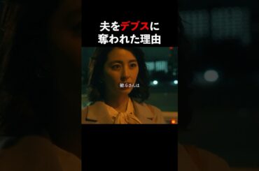 【悲報】誰に非があると思いますか❓ #あなたの夫は私のもの #続きはBUMPで #ヒューマンドラマ #ショートドラマ