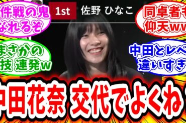 【佐野 ひなこ】凄技 連発して、ネット民から絶大な評価を得てしまうw