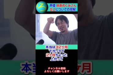 【林原めぐみさん】某レジェンド声優炎上についての見解【踊るひろゆき】ひろゆきさん切り抜き