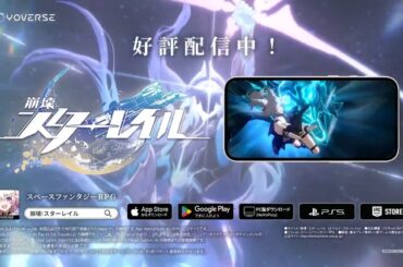 『崩壊：スターレイル』Ver.2.5記念TVCM - 「飛霄実装！」