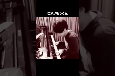 ピアノでも転調！めっちゃ見るやんw ピアノもっくん♡#ミセスグリーンアップル#mrsgreenapple #大森元貴#jams#もっくん#ピアノ