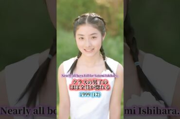 石原さとみの歴史