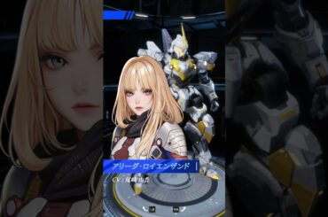 ⏫　関連動画から最新トレーラーをCHECK！✅　鋼の戦騎ARMIS 【キャラクター紹介】