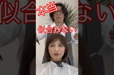 本当に似合ってない⁉️#望月理恵 #モッチー #美容室 #アラフィフ #50代