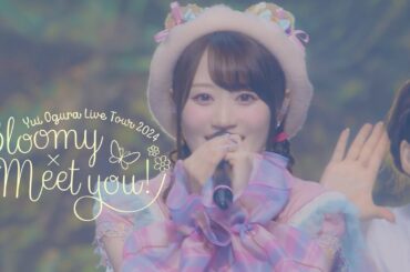 「小倉 唯　LIVE TOUR 2024～Bloomy × Meet you!～」ダイジェスト映像